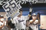 【速報】ヤクルト村上が55号！王貞治の記録に並んだ！！！！！