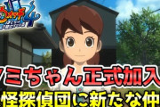 【妖怪ウォッチ4ぷらぷら】やっとフミちゃんが妖怪探偵団に正式加入！さっそく蛇王カイラに進言しちゃう！？（後編）ストーリー実況 Yo-kai Watch 4 ＋＋ ニャン速ちゃんねる