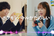 【朗報】指原莉乃と宮下草薙が“通信ポケモンバトル”で熱戦するTVCMが放送
