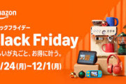 【Amazon ブラックフライデー 開催！】 11/24（月）~