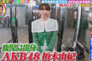 【キャプチャー】AKB48 柏木由紀、TBS『モニタリング』で「透明カラオケBOX」に挑戦?