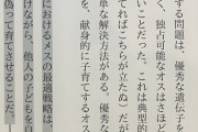 一夫一妻制におけるメスの最適戦略は托卵。優秀な遺伝子を持つオスは競争相手が多い
