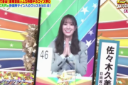 生放送『オールスター感謝祭’21秋』日向坂46『ドレミソラシド』が問題に出題される！！