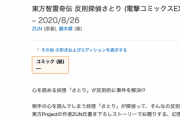 『東方智霊奇伝 反則探偵さとり』コミック１巻　2020年8月26日発売予定か