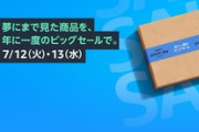 Amazon､2022年はプライムデーを2回開催か　第4四半期に｢Prime Fall｣が開催されるらしい