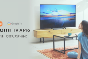 【朗報】Xiaomi、チューナーレステレビ発売。32インチで3万2780円