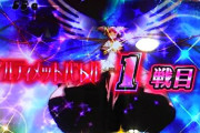 【悲報】パチスロまどかシリーズ「そもそも初代以外ゴミ台じゃん」という評価に落ち着く