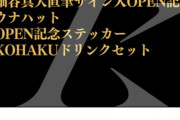 ◆朗報◆柏の日本代表FW細谷真大、真大といっしょにサウナに入る券10万円也を発売！🤔