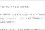 松田里奈が副キャプテン就任！櫻坂46運営、2021年の新体制を発表