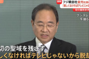 フジテレビ「楽しくなければテレビじゃない、やめます」