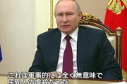 プーチン大統領「米国は広島と長崎に核兵器を使った。軍事的には全く無意味な民間人虐殺だった」バイデン氏の認知能力を揶揄