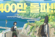 韓国人の反応「速報：“すずめの戸締まり” 観客400万人突破で歴代アニメトップ8入りの大躍進！ 」「はんに〇運動家さん、見てる？ww」