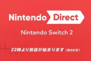4/2『ニンテンドースイッチ2ダイレクト』簡易画像まとめ「発売日は6月5日」「ドンキーコング新作」など