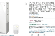 【速報】Amazon最高級サブスク無償登録が残り5日で終了「今登録だけしとけば3ヶ月無償で夏休みやお盆もゆっくり使えるぞ」エアコン取付工事も埋まってきてる模様