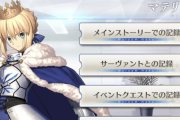 【FGO】今回文量多すぎて必要なシーン見返すの大変なんだけど←節の矢印ごとに見返せるようにして欲しいな……【FateGO】
