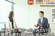 石丸伸二氏「頭ポンポン」発言Xトレンド入り　実父が、息子への批判に猛反論…!「悪いのはメディア」「うちのは全員頭がいいんじゃけぇ」