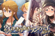 【ミリオンライブ】限定『2人のきらめきランウェイガシャ』【高坂海美/北条加蓮】予告