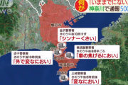 神奈川県各地で異臭騒ぎ５００件超「シンナー」「車の焦げる」「嗅いだことない」など様々な通報、海保が調査するも原因は不明