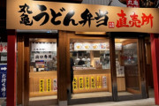 丸亀製麺の「うどーなつ」、うますぎて泣く