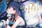 【12/28㈯昼12時～】俺のイナの3Dライブ『Pleides』開催決定！！！