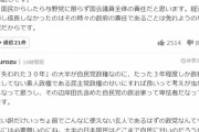 岸田「民主党のせいで日本は誇りや自信を失った」ワイ「これはヤフコメ民絶賛やろなぁ…」