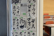 【悲報】大学書道部の展示、キモオタが多すぎて限界突破してしまうｗｗｗｗｗ