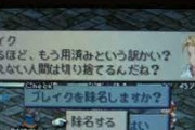 ラムザ「お前もうパーティ抜けろ」ワイ「え？」