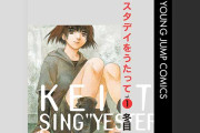 【完結まで18年】冬目景『イエスタデイをうたって』全11巻がなんと各77円に！（7/2まで）