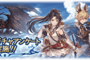 【グラブル】1月ガチャアンケート結果が発表！SSRキャラはシトリが1位に、召喚石では初登場のベリアルが10%以上の票を得るもシヴァには届かず2位にランクイン！