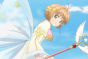 【速報】カードキャプターさくらさん、あまりにも清楚