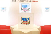 ドラフト会議まであと1ヶ月！