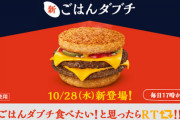 【チー牛バーガー】マクドナルド、ごはんダブチを発売したったwwwwwwww（画像あり）