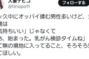 【そうでしたか…】人妻さん、おっぱいは揉まれても気持ち良くないことを明かす