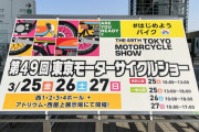 【東京モーターサイクルショー2022】ホンダ・トライアンフ・ハーレーダビッドソン