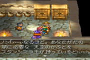 【悲報】ドラクエ4のストーリー、正確に覚えている人がいない
