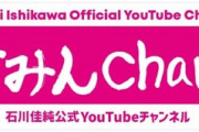 卓球・石川佳純、YouTuberになっていたWWWWWWWW