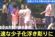 【終国】中国父さん、うっかり出生率0.752という新記録を樹立してしまう?