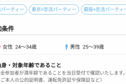 【画像】婚活パーティー「下記7つのいずれかに集まる高スペ男だけ来い」