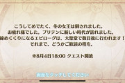 【FGO】アヴァロン・ル・フェ８月４日以降の展開をガチ予想してみた結果ｗｗｗｗｗｗｗ←あっ…（察し）
