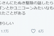 【画像】オーストラリア人にタヌキ駆除の話をしたらガチでヤバいことが・・・