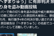 【速報】へずまりゅう容疑者、懲役1年6か月求刑WiWiWiWiWiWiWiWiWiWi