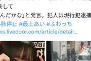 【悲報】高田馬場で配信中に刺された女性配信者、死亡。犯人は40代の氷河期。ブロックされたのが原因か？