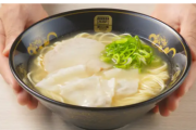 天下一品があっさりよりもあっさりなラーメンを発売する