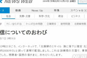 【韓国の反応】「北のミサイルの誤報」関連の役員・局長など懲戒処分…減給も