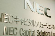 NECグループ会社、クラウドサーバーを吹き飛ばす　顧客情報消失、復元不可能