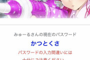 【悲報】スナイパイが「お前なんか勝てねぇよバーカ！」みたいなパスワード発行してきてクッソ腹立つｗｗｗ
