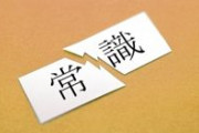 友達に「あんた非常識すぎ」って言われたんだけどｗｗｗｗ