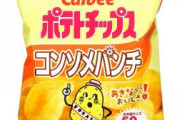 【不況】ポテトチップス、量が減り続けて遂に50ｇへ