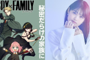 「SPY×FAMILY」ヨル役・早見沙織さんがヒゲダン&星野源さんの曲を朗読！「うるっときた」