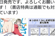 【悲報】イカ娘の作者、単行本のため『セクシー路線』で読者を釣ってしまうｗｗｗｗ